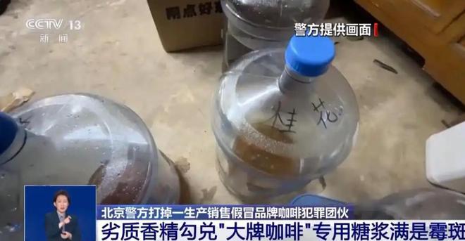 浆布满霉斑央视起底曝光很多人天天喝pg模拟器试玩太恶心！原料挨旱厕糖(图10)